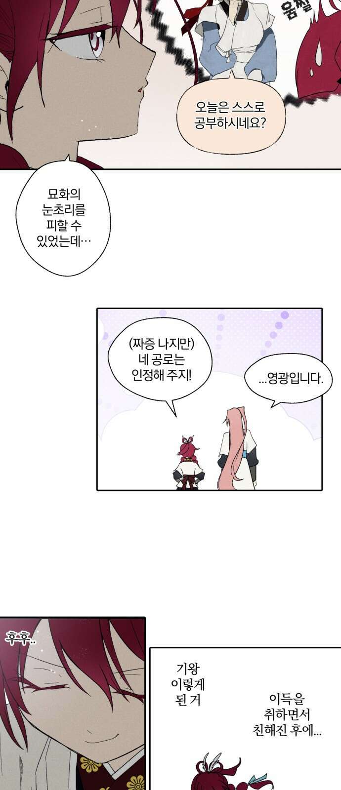 사랑하는 태양의 말로 20화 올가미(2) 3