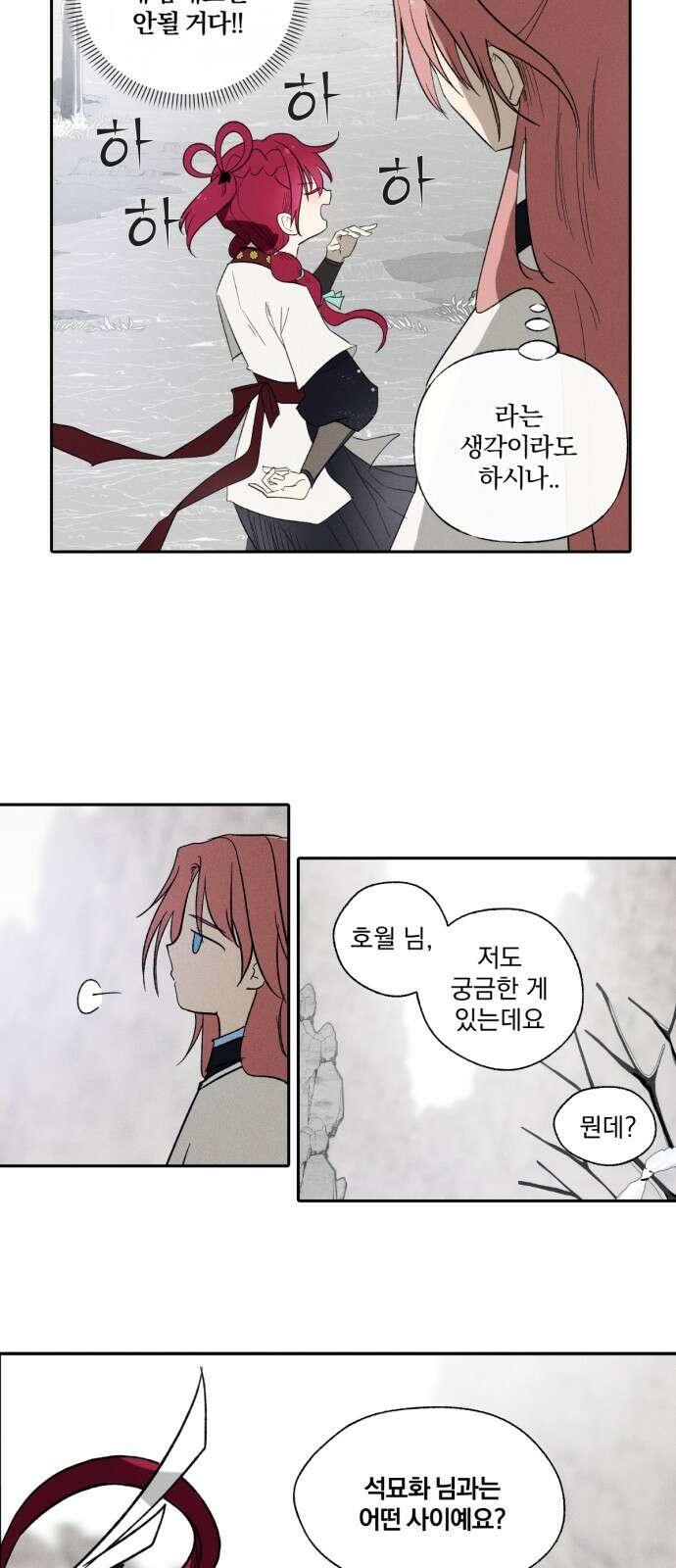 사랑하는 태양의 말로 20화 올가미(2) 5