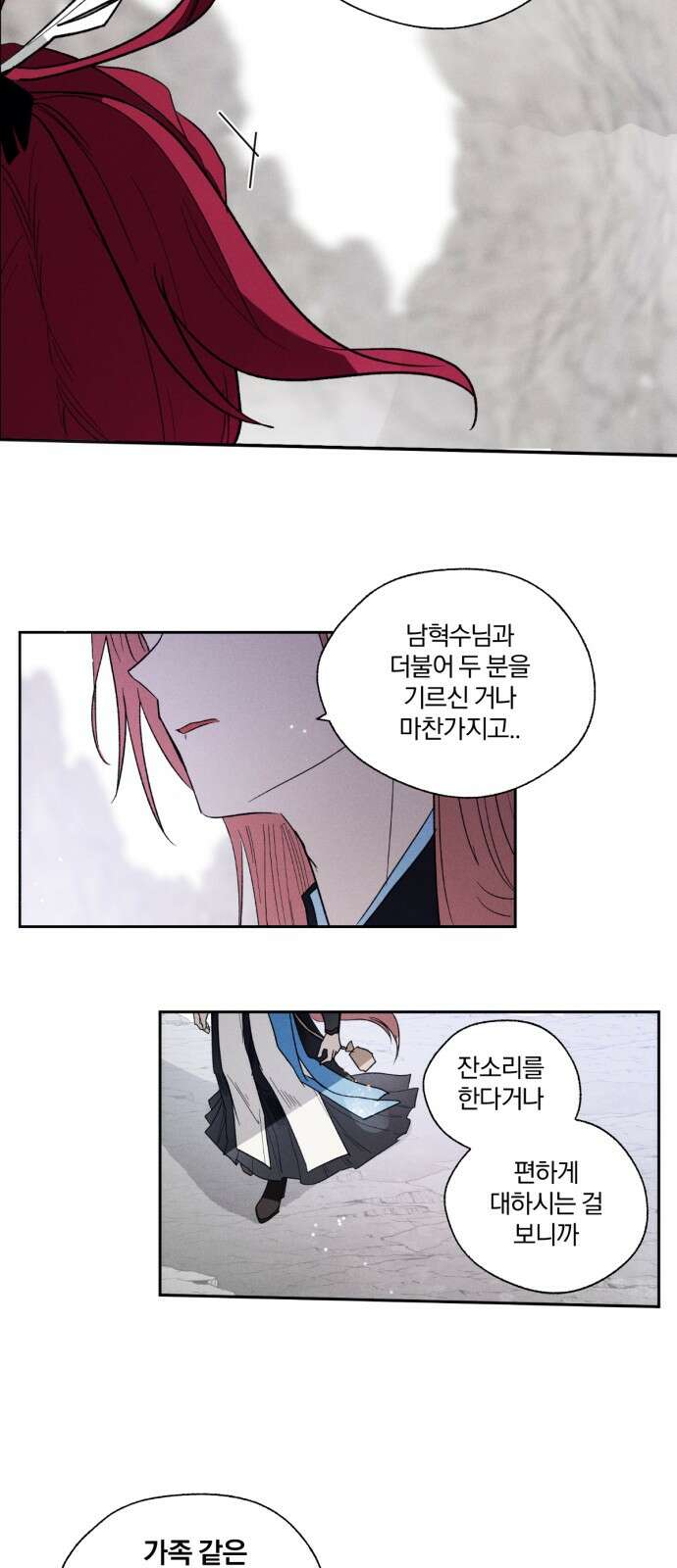 사랑하는 태양의 말로 20화 올가미(2) 6