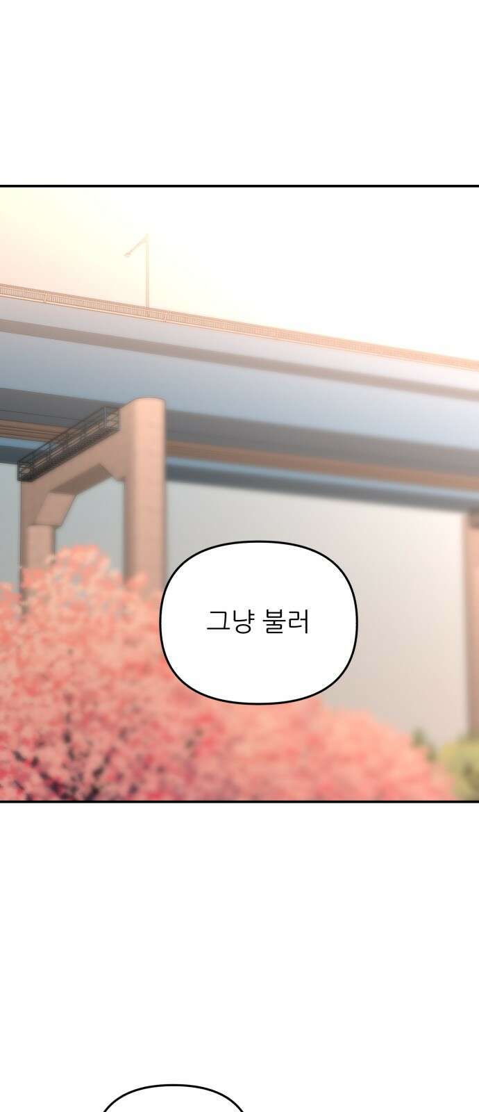 그대에게 이 별을! 21화 1