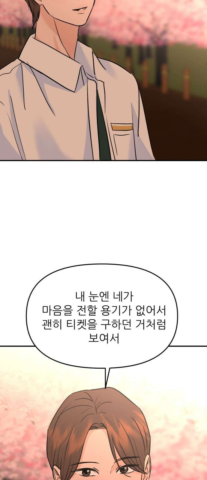 그대에게 이 별을! 21화 3