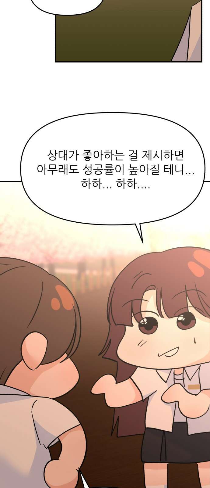 그대에게 이 별을! 21화 5