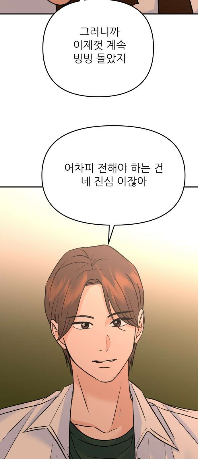 그대에게 이 별을! 21화 6