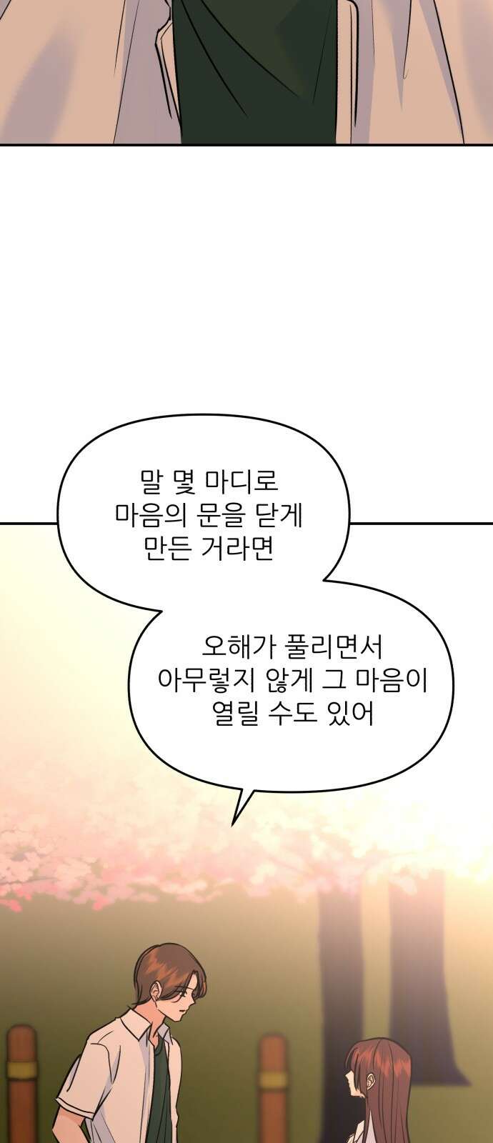 그대에게 이 별을! 21화 7