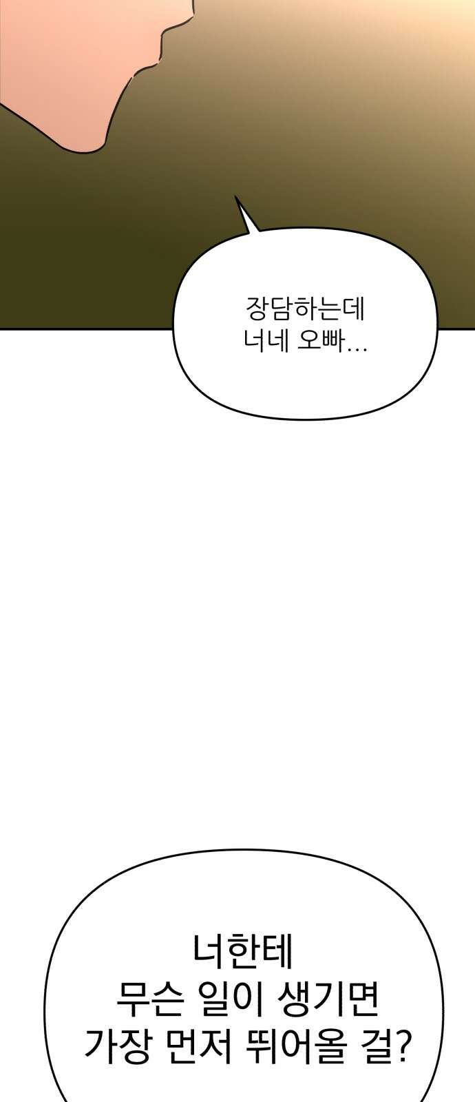 그대에게 이 별을! 21화 9