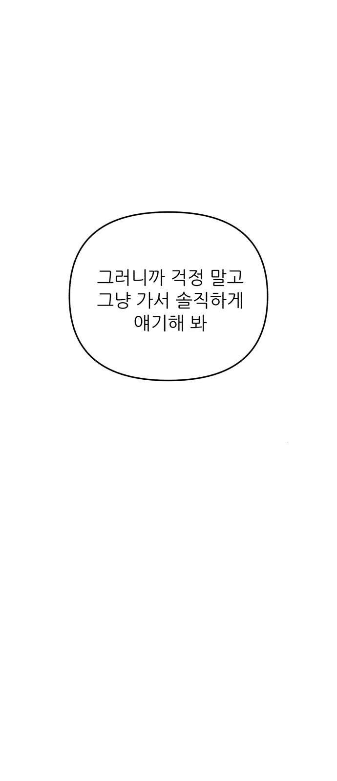 그대에게 이 별을! 21화 11