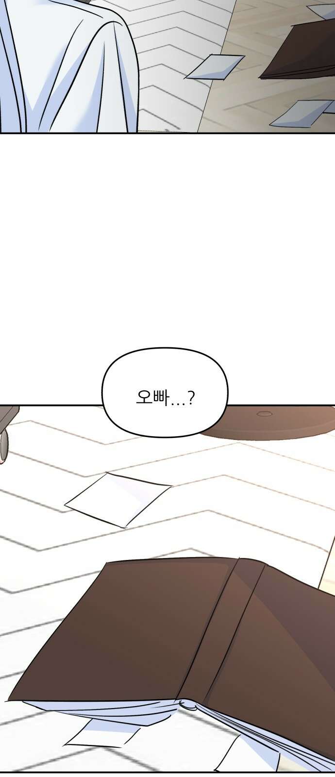 그대에게 이 별을! 21화 18