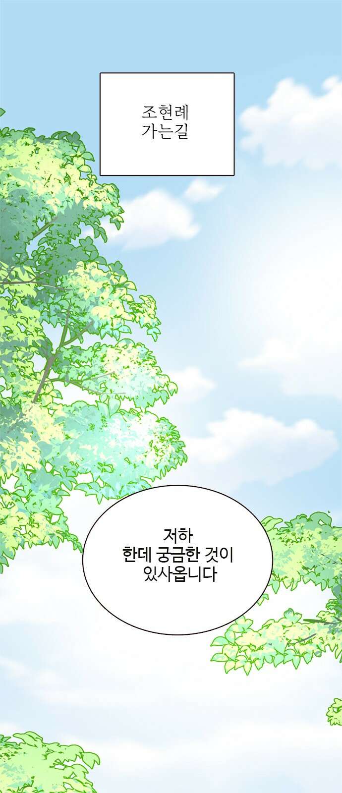 세자와 세자빈의 계약혼인전 49화 - 약과파와 유과파 1
