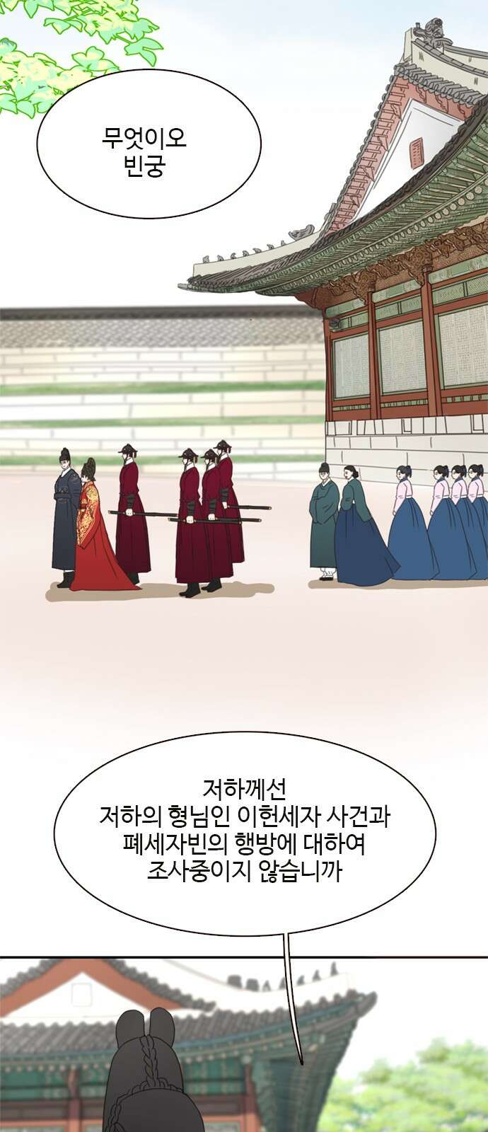 세자와 세자빈의 계약혼인전 49화 - 약과파와 유과파 2