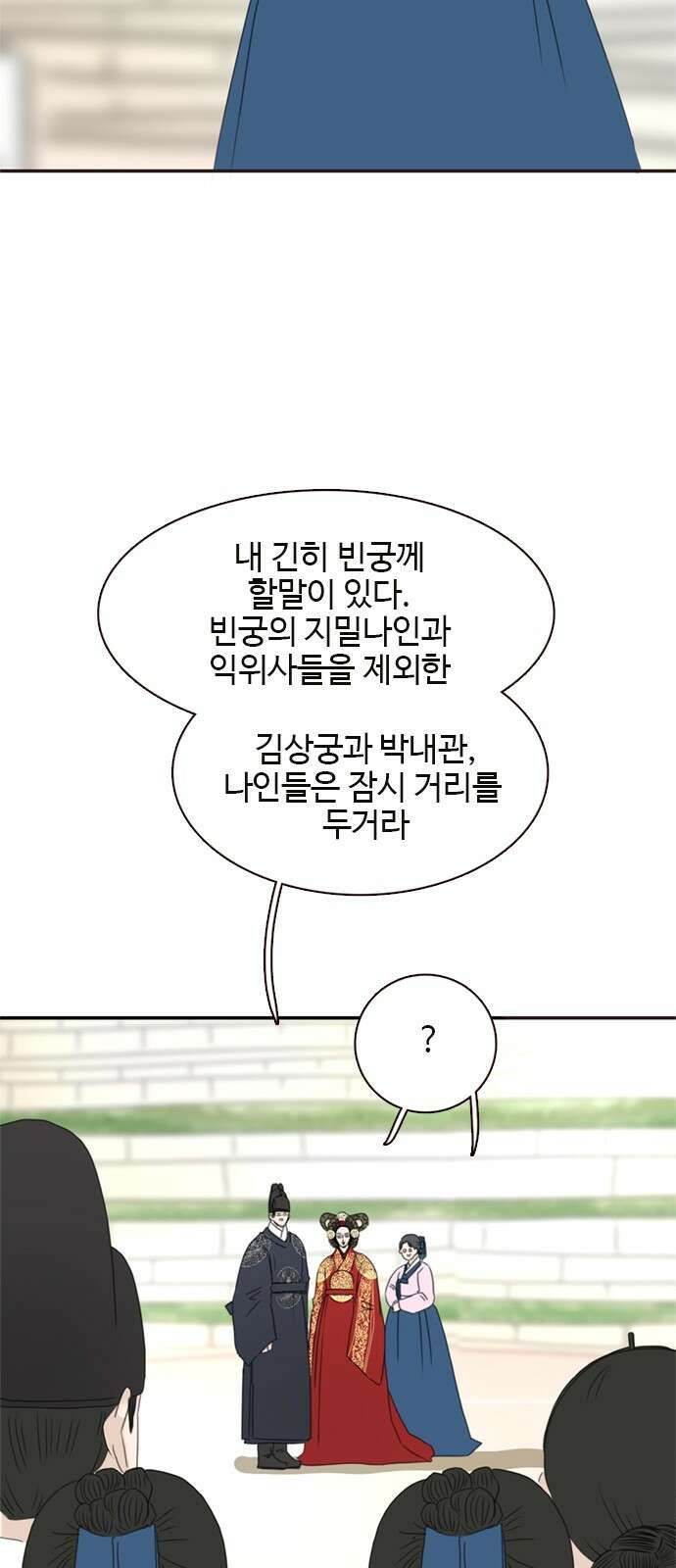 세자와 세자빈의 계약혼인전 49화 - 약과파와 유과파 7