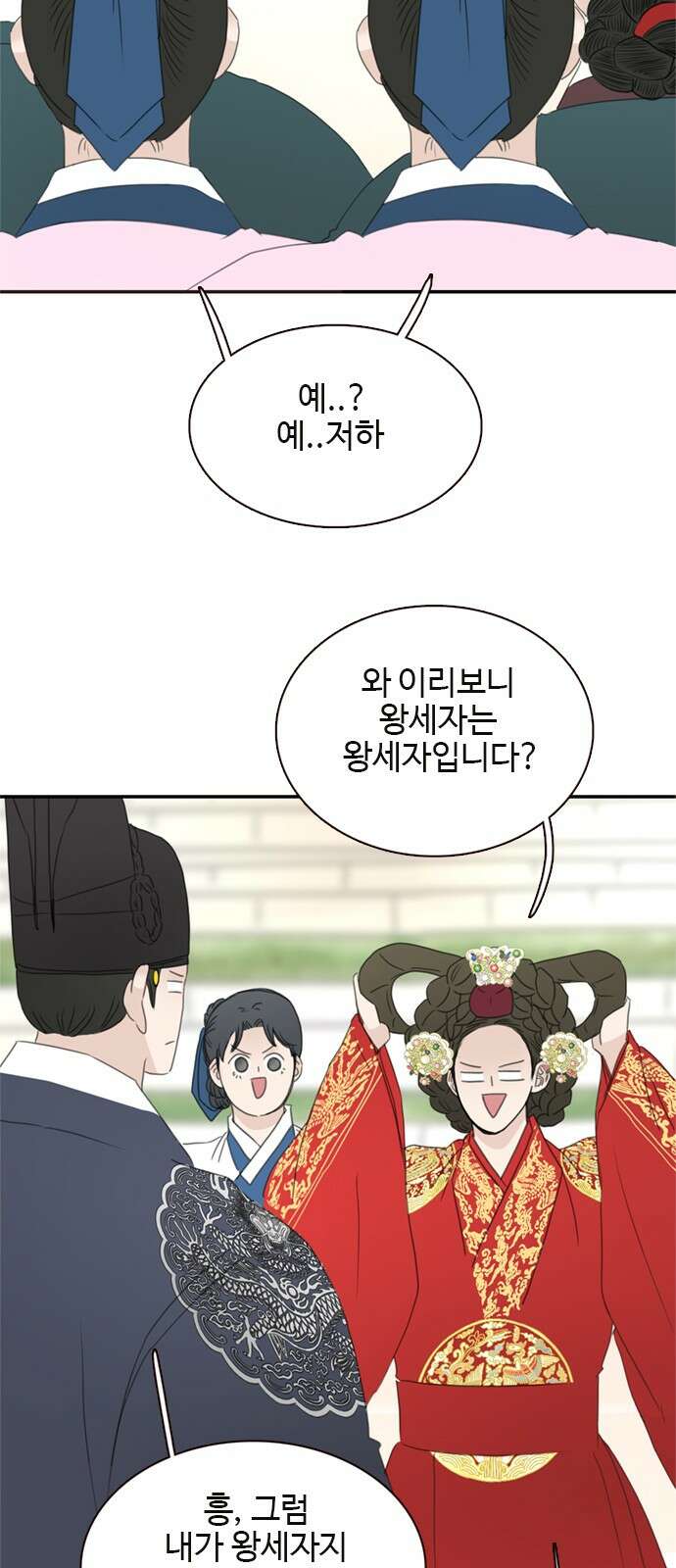 세자와 세자빈의 계약혼인전 49화 - 약과파와 유과파 8