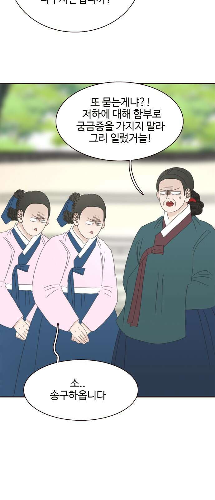 세자와 세자빈의 계약혼인전 49화 - 약과파와 유과파 15