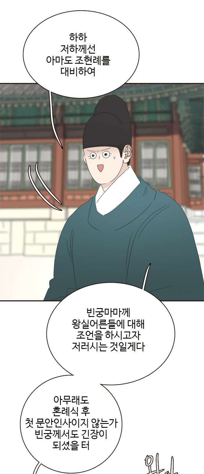 세자와 세자빈의 계약혼인전 49화 - 약과파와 유과파 16