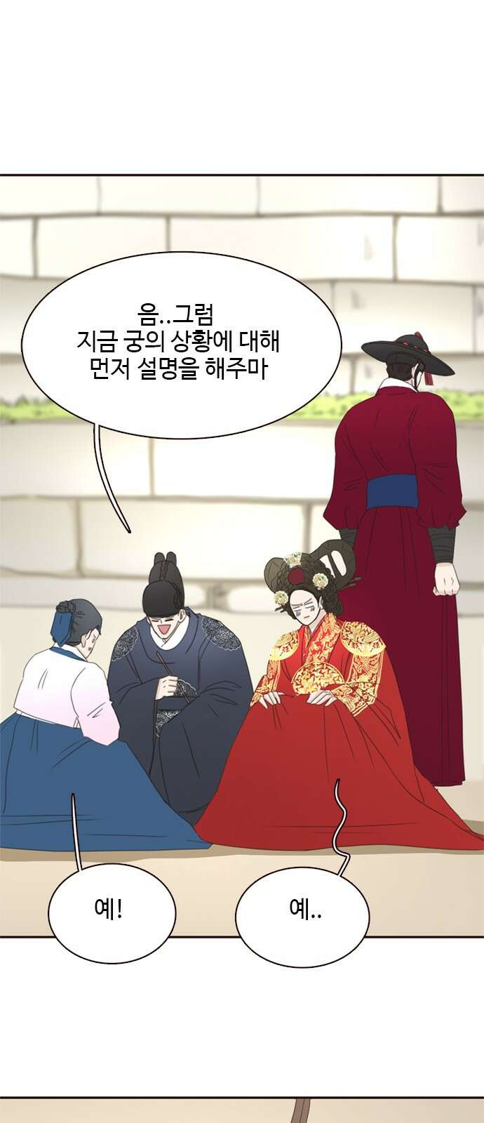 세자와 세자빈의 계약혼인전 49화 - 약과파와 유과파 18