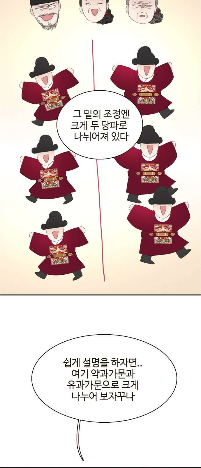 세자와 세자빈의 계약혼인전 49화 - 약과파와 유과파 20