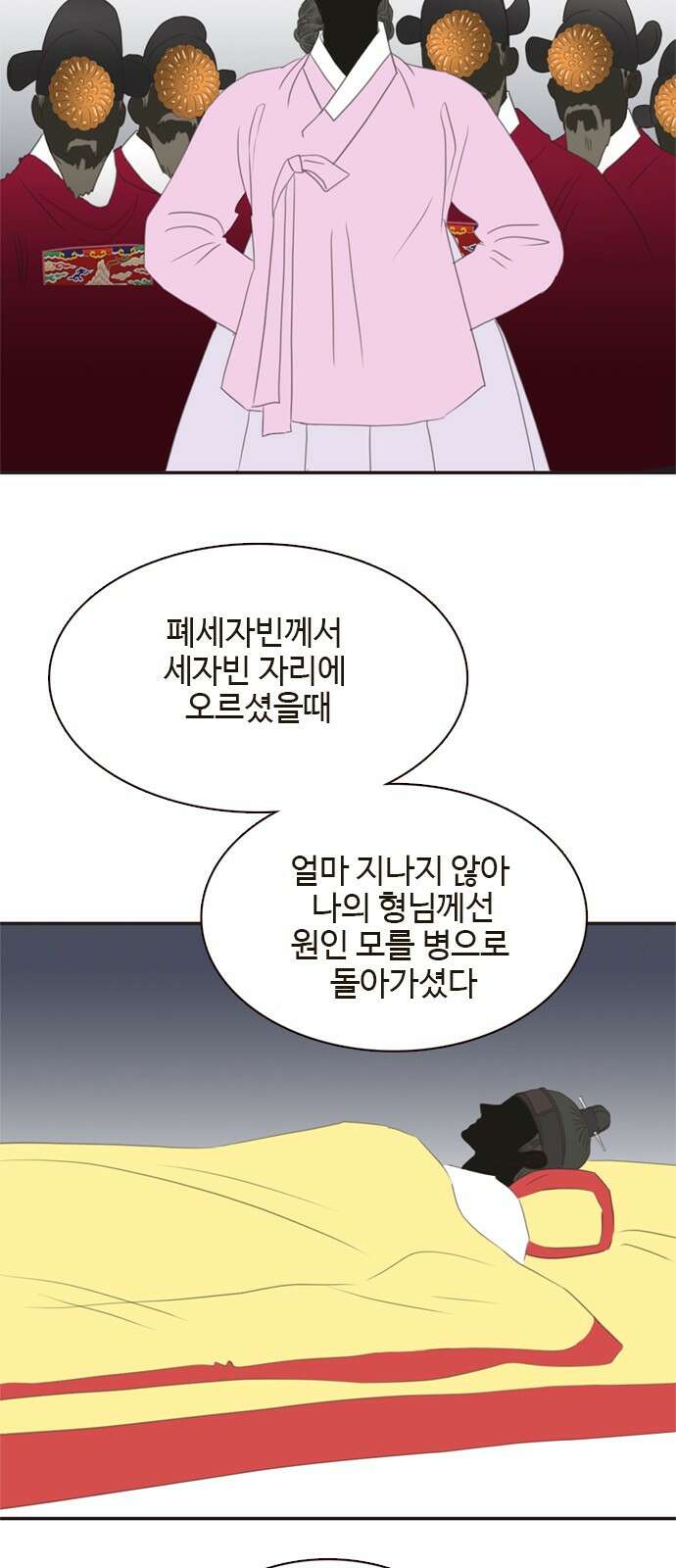 세자와 세자빈의 계약혼인전 49화 - 약과파와 유과파 23