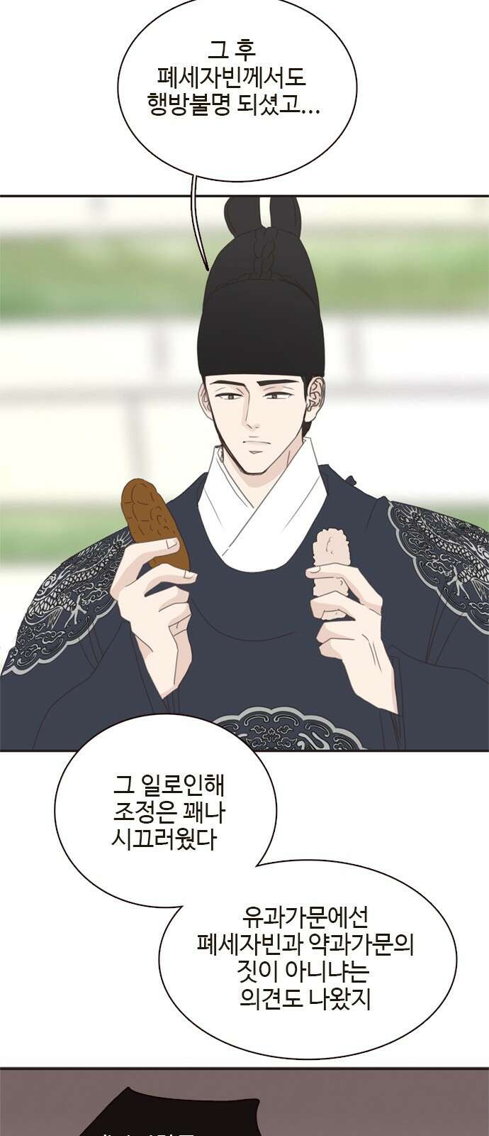 세자와 세자빈의 계약혼인전 49화 - 약과파와 유과파 24