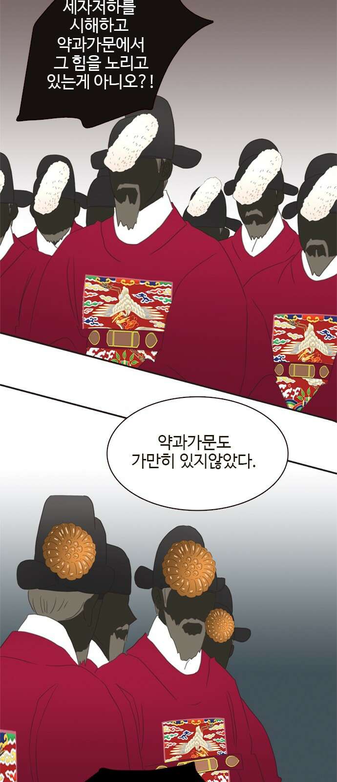 세자와 세자빈의 계약혼인전 49화 - 약과파와 유과파 25