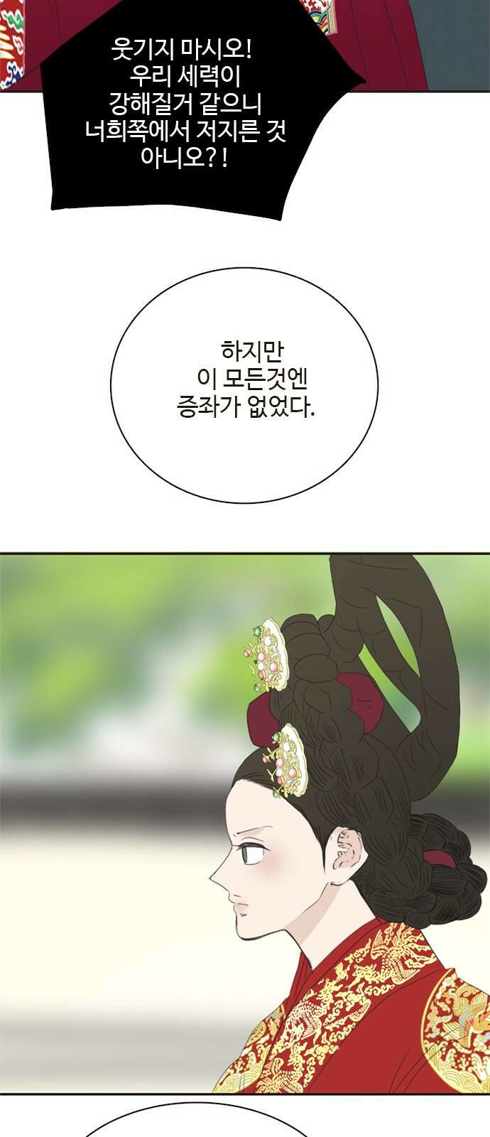 세자와 세자빈의 계약혼인전 49화 - 약과파와 유과파 26