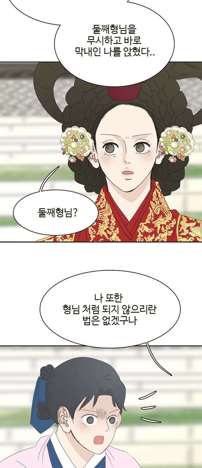 세자와 세자빈의 계약혼인전 49화 - 약과파와 유과파 28