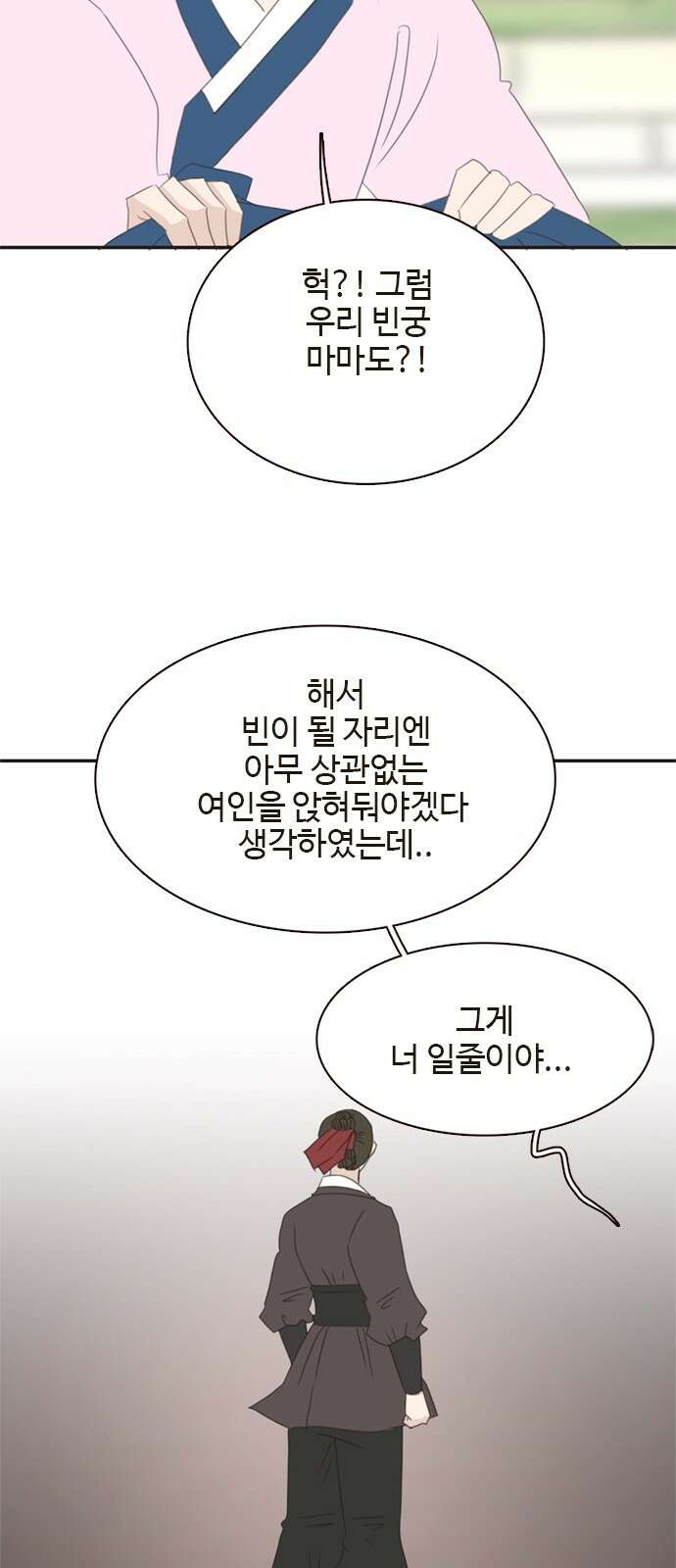 세자와 세자빈의 계약혼인전 49화 - 약과파와 유과파 29