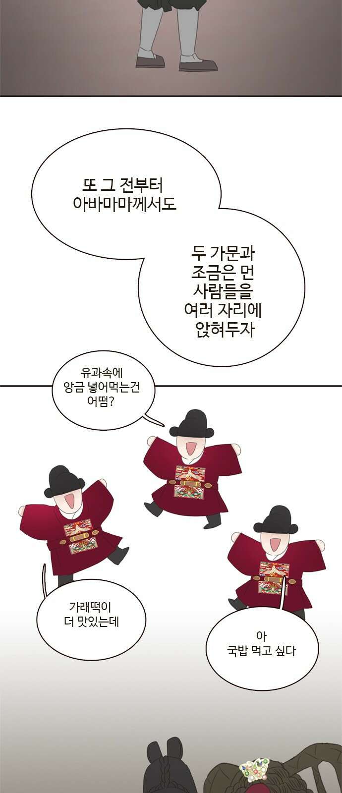 세자와 세자빈의 계약혼인전 49화 - 약과파와 유과파 30