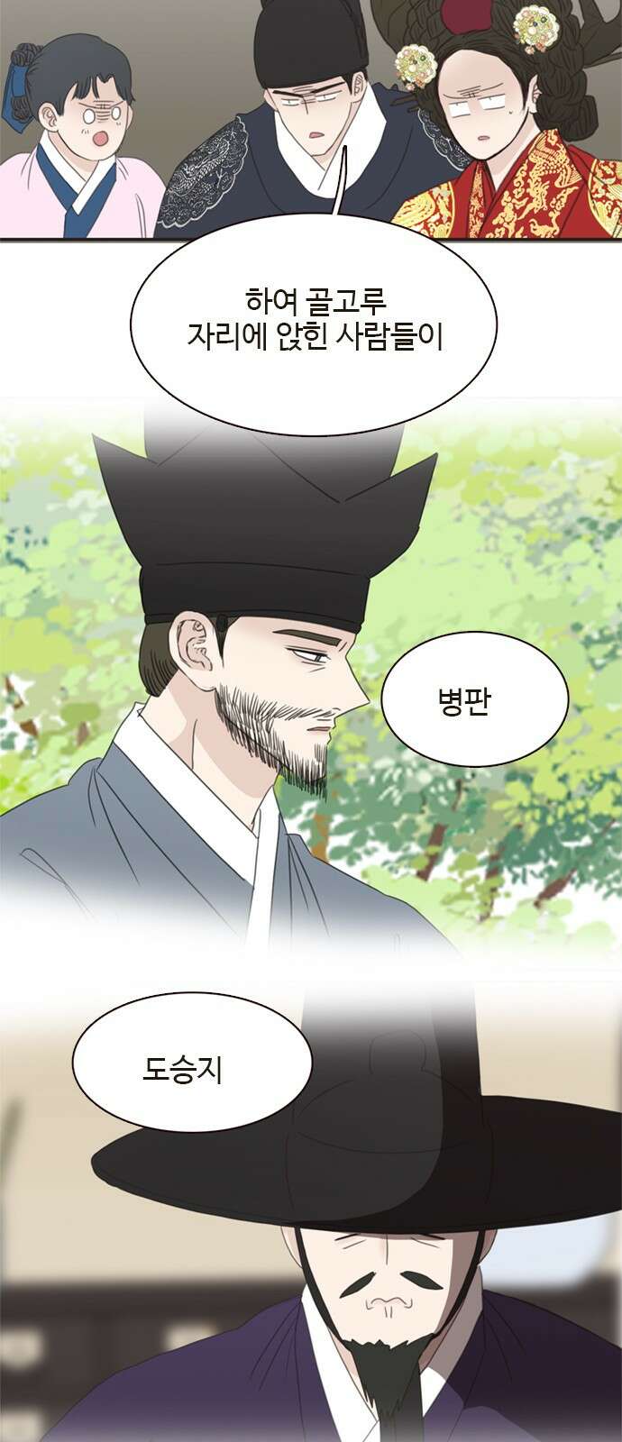 세자와 세자빈의 계약혼인전 49화 - 약과파와 유과파 31