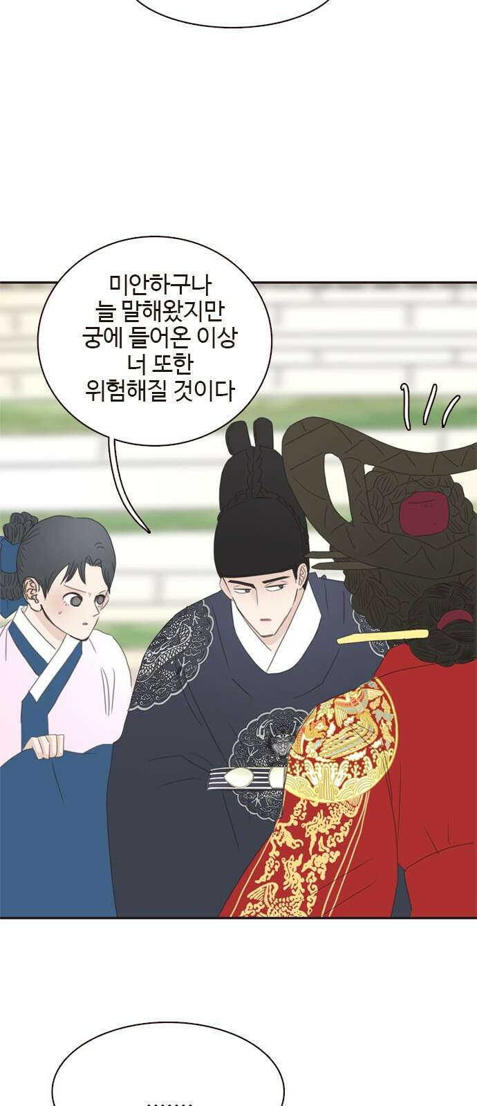 세자와 세자빈의 계약혼인전 49화 - 약과파와 유과파 33