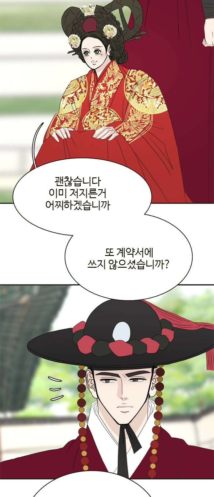 세자와 세자빈의 계약혼인전 49화 - 약과파와 유과파 36