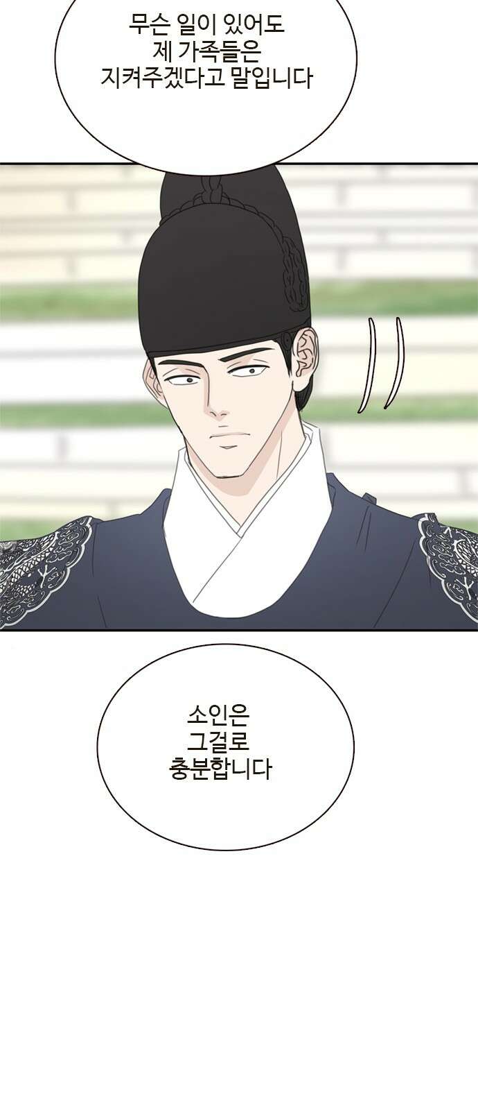세자와 세자빈의 계약혼인전 49화 - 약과파와 유과파 37