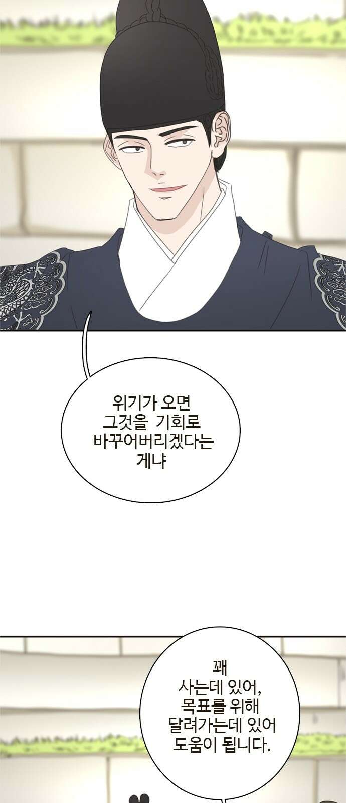 세자와 세자빈의 계약혼인전 49화 - 약과파와 유과파 40