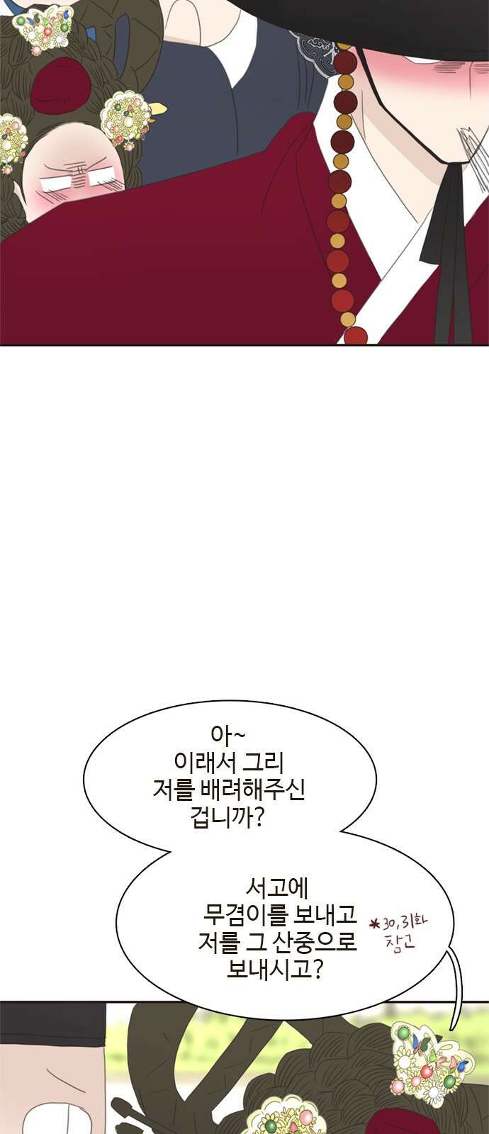 세자와 세자빈의 계약혼인전 49화 - 약과파와 유과파 43