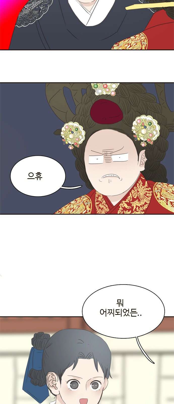 세자와 세자빈의 계약혼인전 49화 - 약과파와 유과파 45