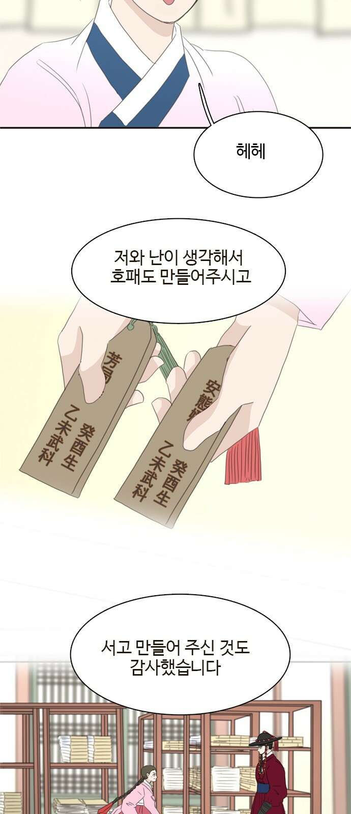 세자와 세자빈의 계약혼인전 49화 - 약과파와 유과파 46