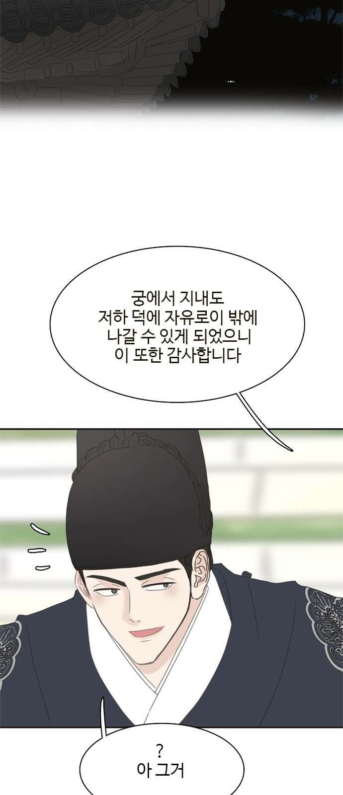 세자와 세자빈의 계약혼인전 49화 - 약과파와 유과파 48