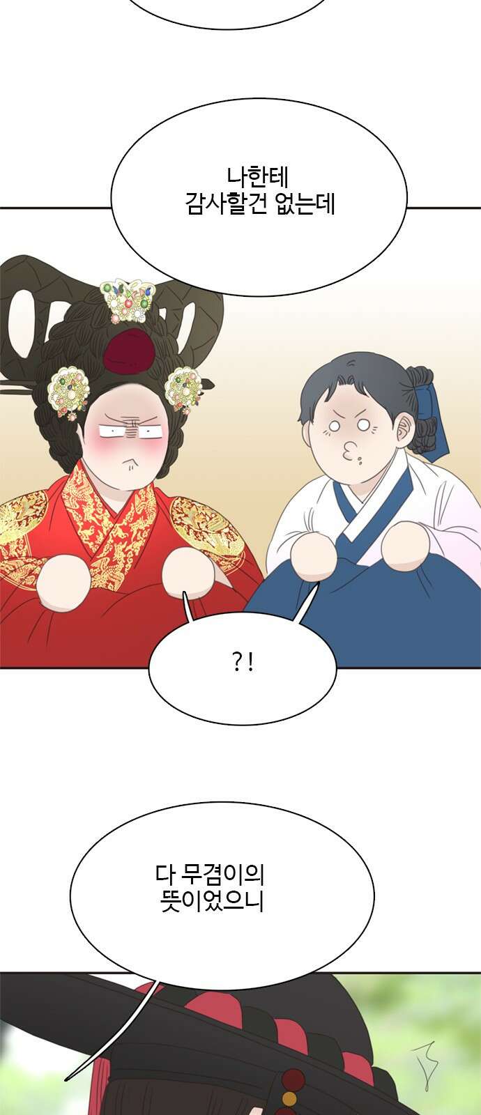 세자와 세자빈의 계약혼인전 49화 - 약과파와 유과파 49