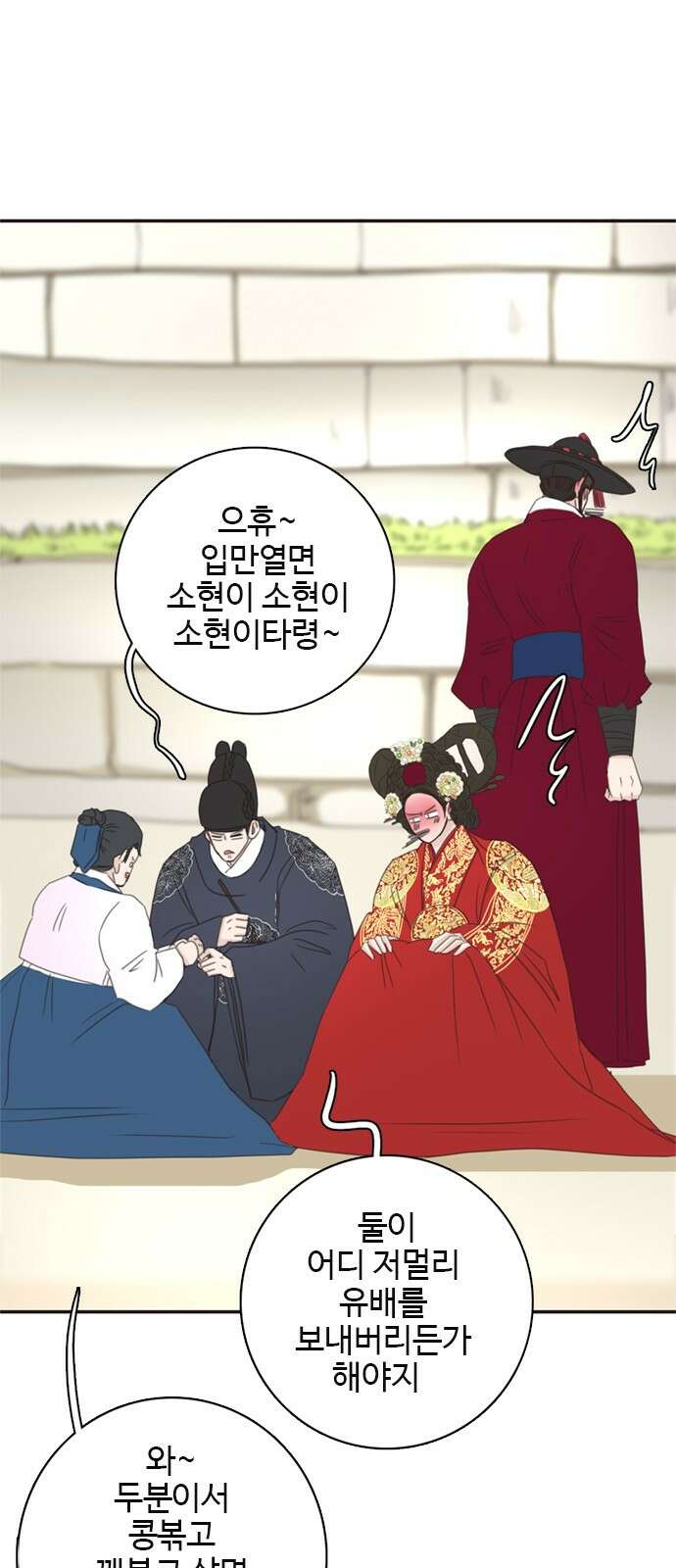 세자와 세자빈의 계약혼인전 49화 - 약과파와 유과파 51
