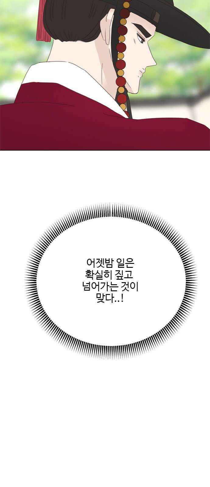 세자와 세자빈의 계약혼인전 49화 - 약과파와 유과파 53