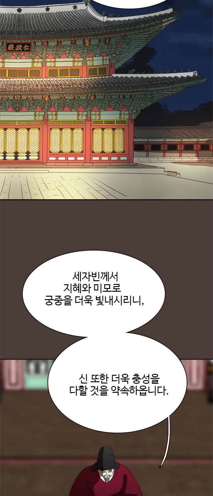 세자와 세자빈의 계약혼인전 49화 - 약과파와 유과파 57
