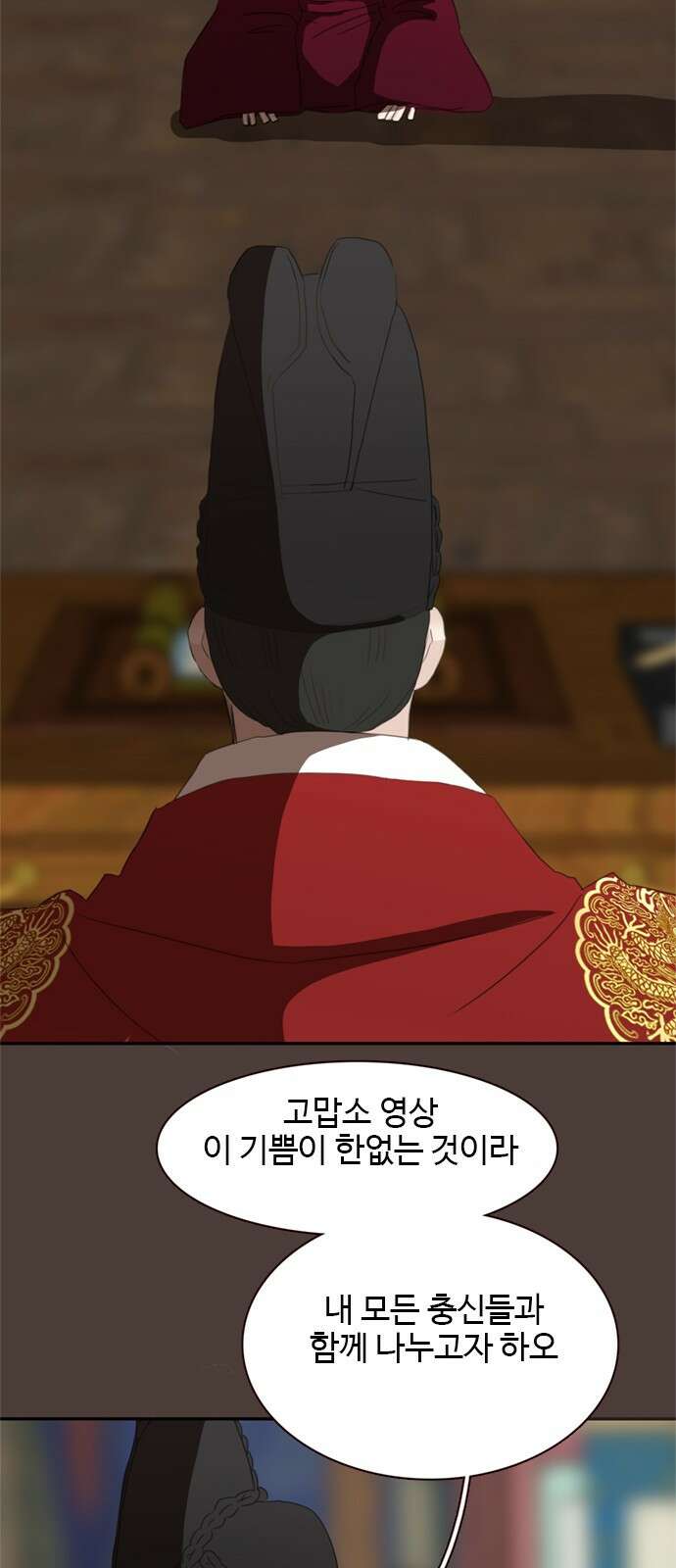 세자와 세자빈의 계약혼인전 49화 - 약과파와 유과파 58