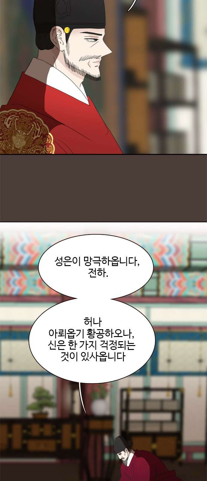 세자와 세자빈의 계약혼인전 49화 - 약과파와 유과파 59