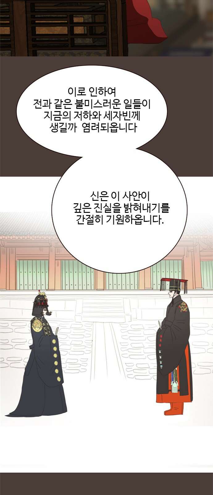 세자와 세자빈의 계약혼인전 49화 - 약과파와 유과파 61