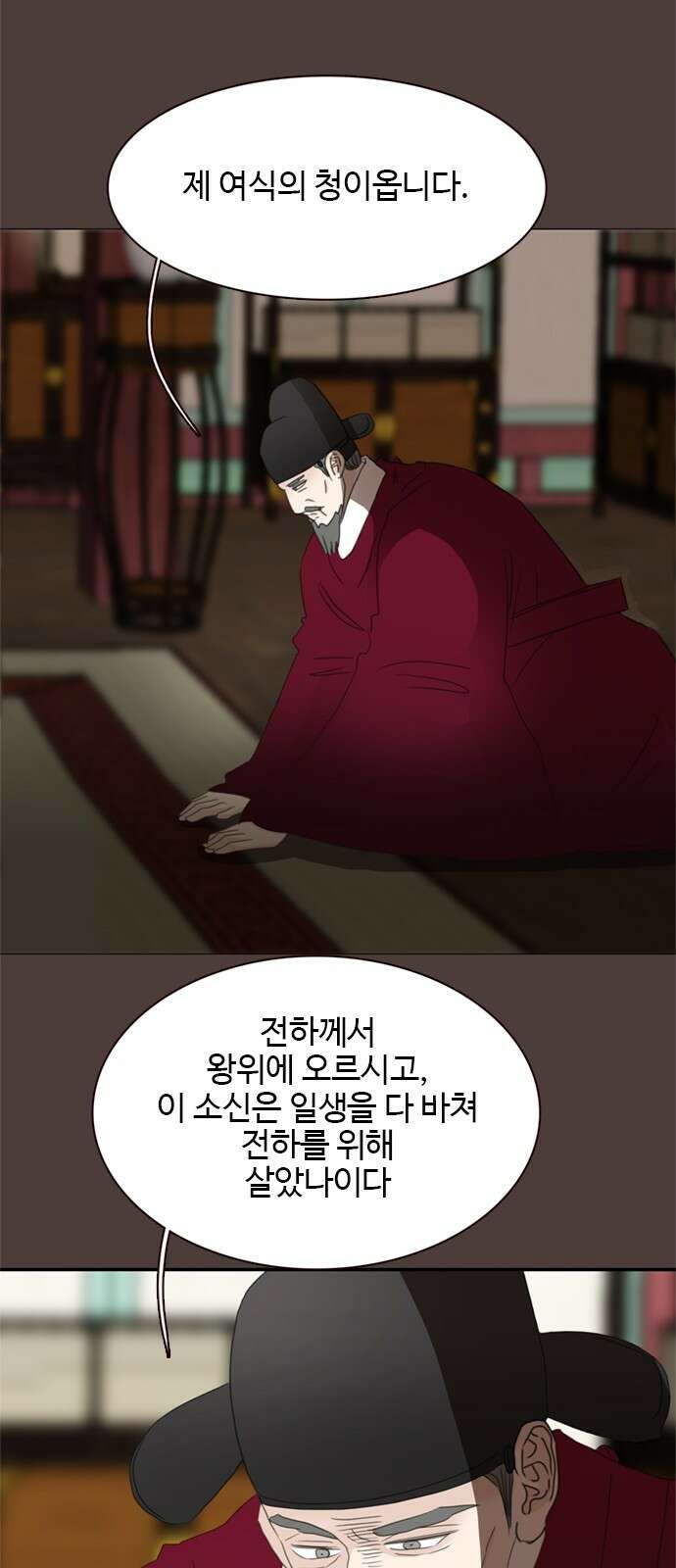 세자와 세자빈의 계약혼인전 49화 - 약과파와 유과파 66
