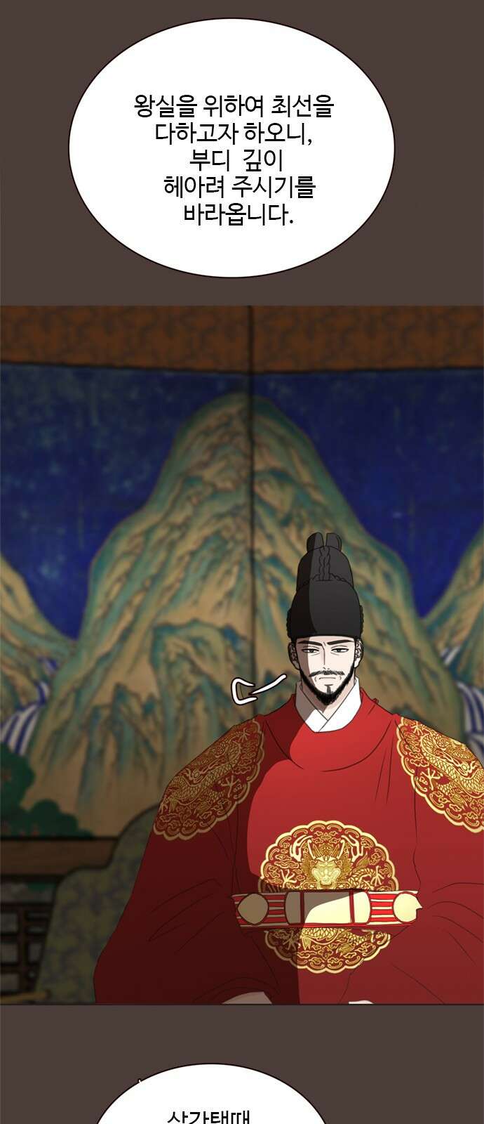 세자와 세자빈의 계약혼인전 49화 - 약과파와 유과파 68