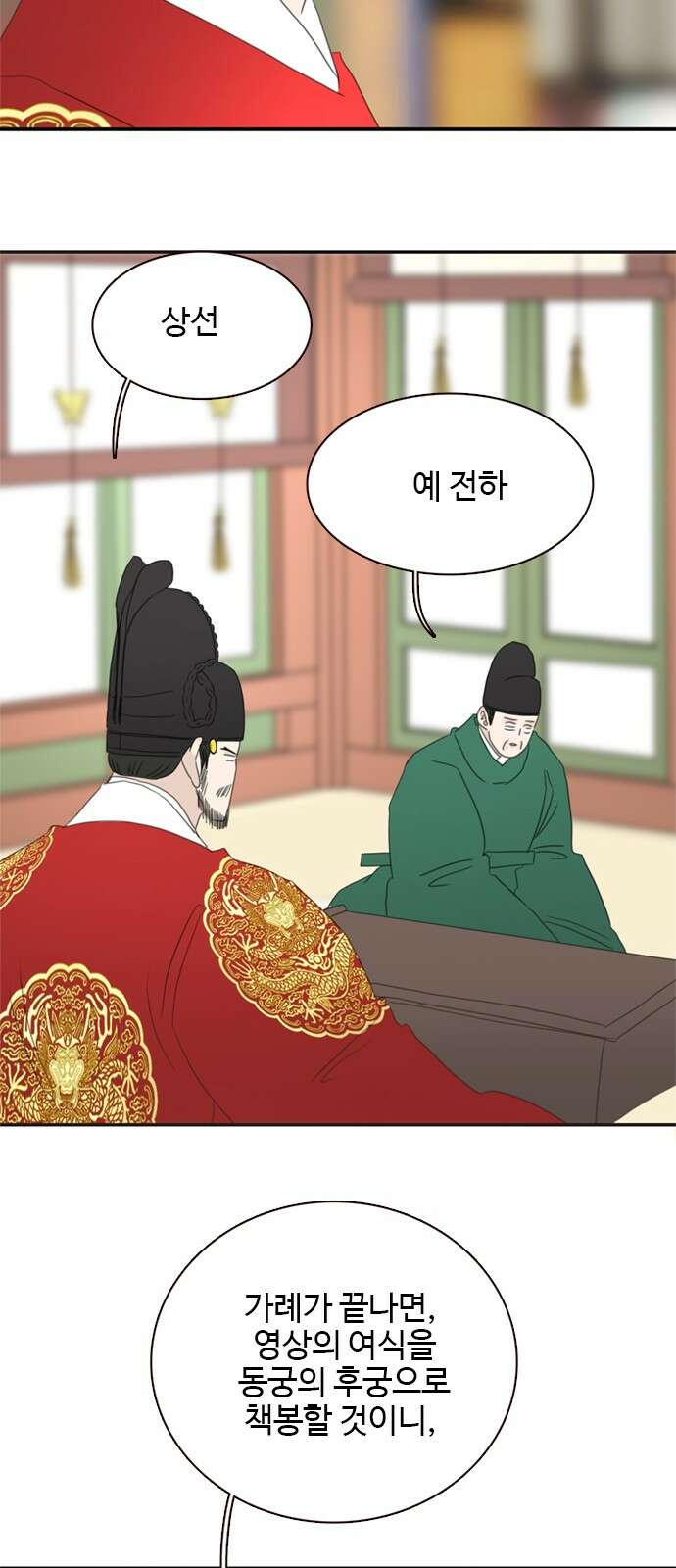 세자와 세자빈의 계약혼인전 49화 - 약과파와 유과파 71