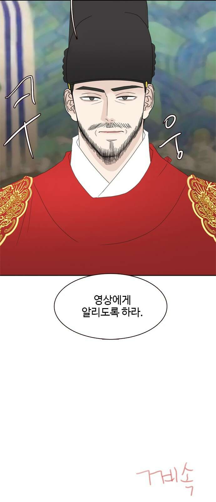 세자와 세자빈의 계약혼인전 49화 - 약과파와 유과파 72