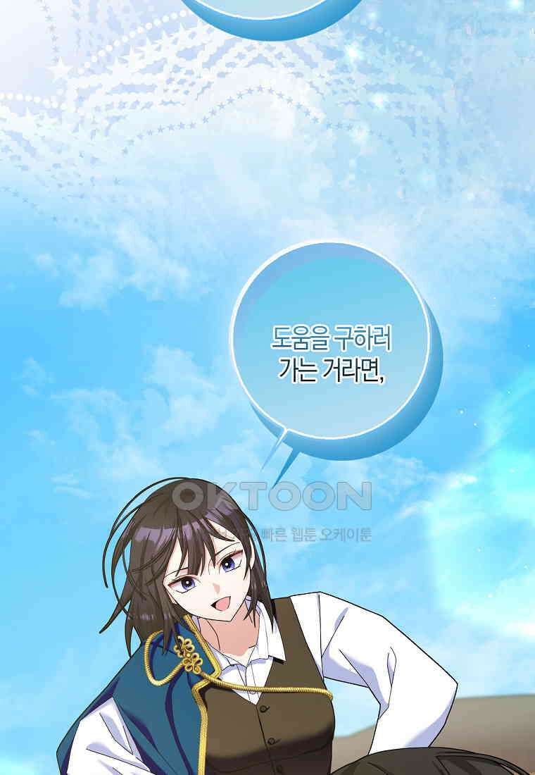 남편님, 다시 결혼해 주세요! 103화 2