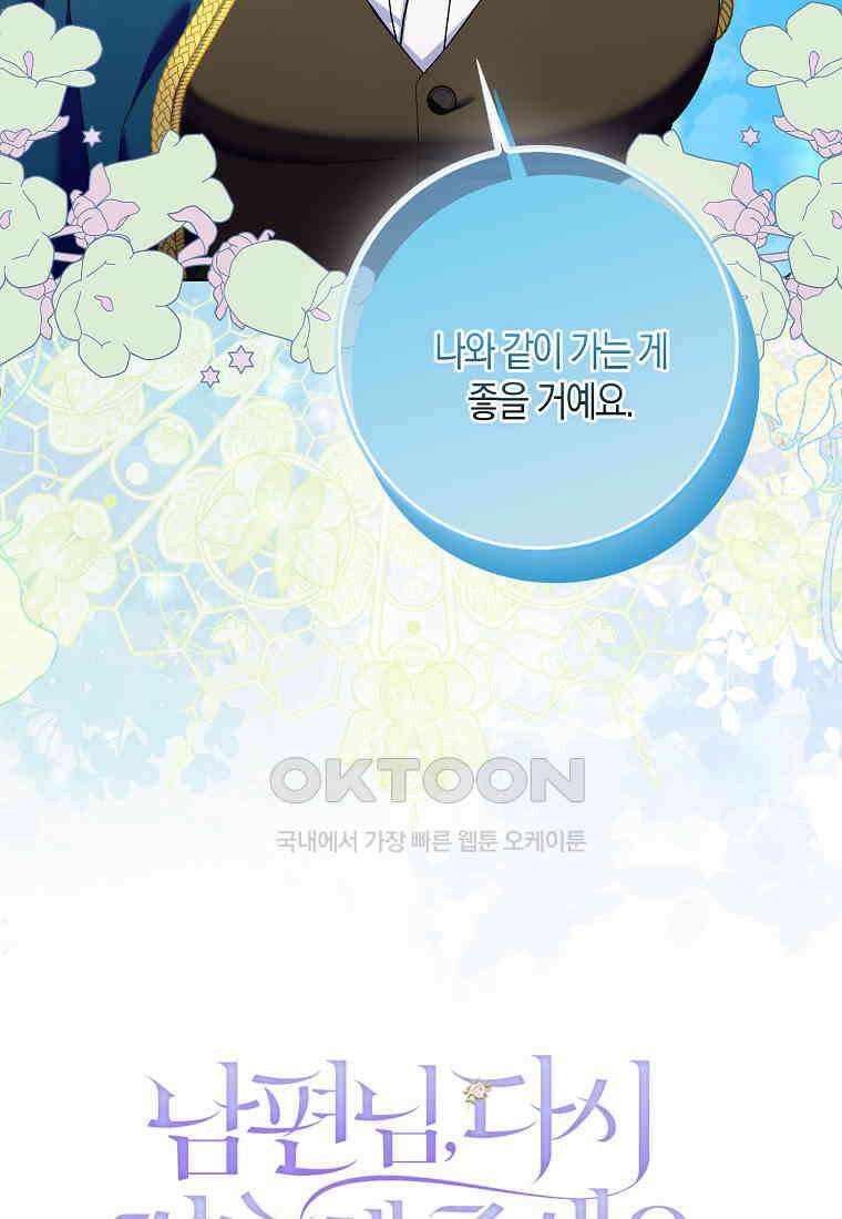 남편님, 다시 결혼해 주세요! 103화 5