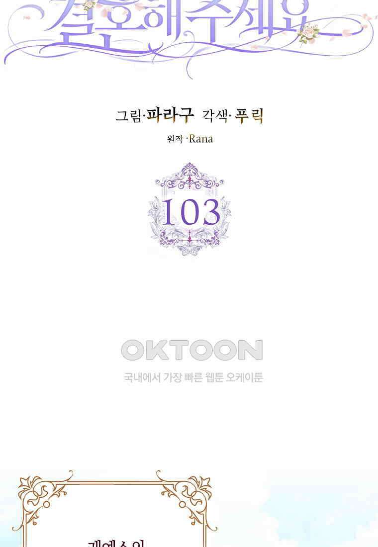 남편님, 다시 결혼해 주세요! 103화 6
