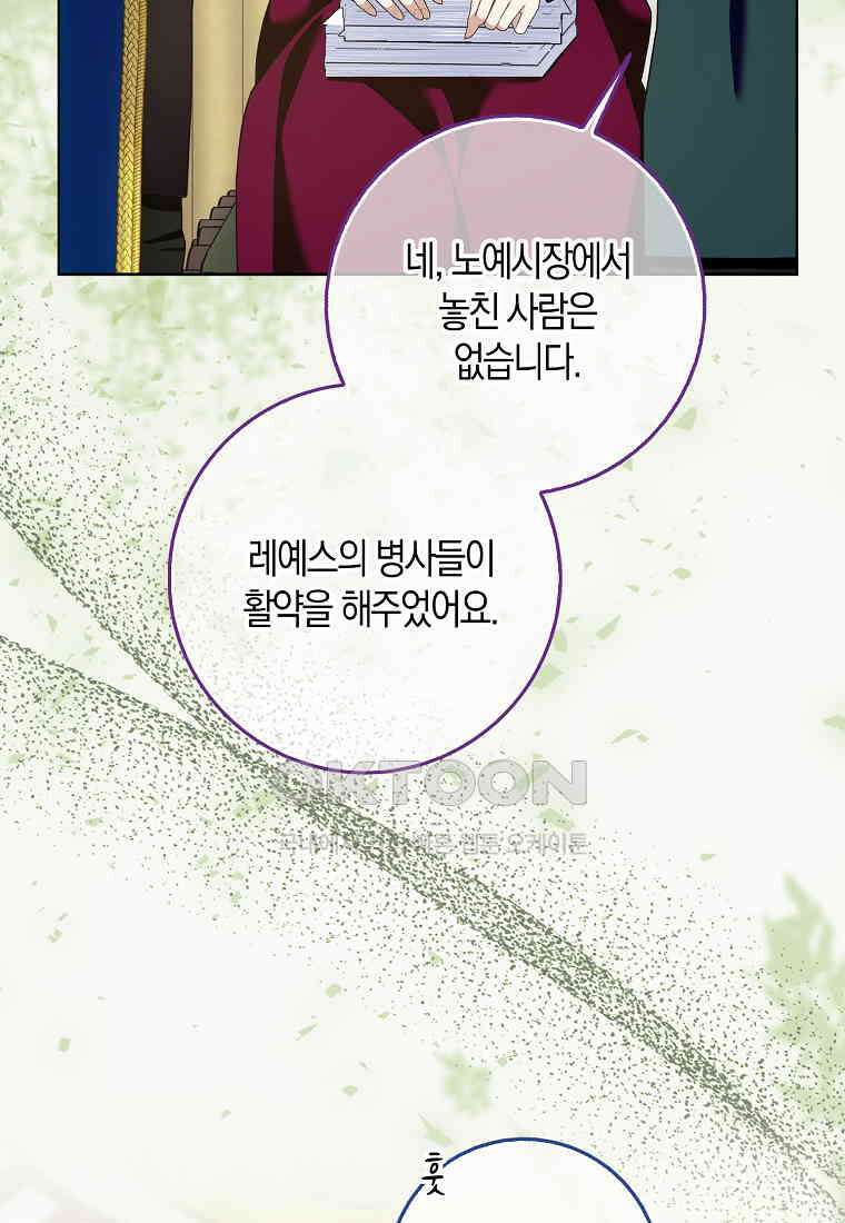 남편님, 다시 결혼해 주세요! 103화 10